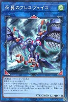 死翼のフレスヴェイス