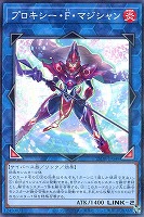 プロキシー・Ｆ・マジシャン