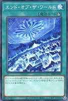 エンド・オブ・ザ・ワールド