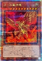 【遊戯王】QCSE◇ラーの翼神竜