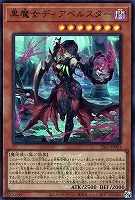 【遊戯王】ウルトラレア）制限◇黒魔女ディアベルスター[ロゴ入]