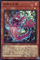 【遊戯王】ウルトラレア）制限◇蛇眼の炎燐[ロゴ入]