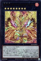 【遊戯王】ウルトラレア◇炎王神　ガルドニクス・エタニティ[ロゴ入]