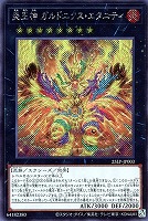 【遊戯王】シークレットレア◇炎王神　ガルドニクス・エタニティ[ロゴ無]