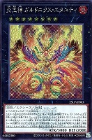 【遊戯王】シークレットレア◇炎王神　ガルドニクス・エタニティ[ロゴ入]