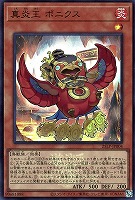 【遊戯王】ウルトラレア◇真炎王　ポニクス[ロゴ入]