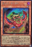 【遊戯王】シークレットレア◇真炎王　ポニクス[ロゴ入]