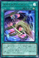 【遊戯王】ウルトラレア◇ナイトメア・ペイン[ロゴ無]