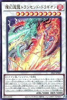 【遊戯王】ウルトラレア◇燦幻超龍トランセンド・ドラギオン[ロゴ無]
