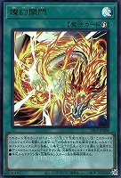 【遊戯王】ウルトラレア）準制限◇燦幻開門[ロゴ入]