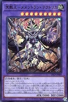 【遊戯王】ウルトラレア◇冥骸王－メメントラン・テクトリカ[ロゴ無]