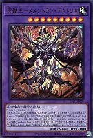 【遊戯王】ウルトラレア◇冥骸王－メメントラン・テクトリカ[ロゴ入]