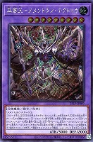 【遊戯王】シークレットレア◇冥骸王－メメントラン・テクトリカ[ロゴ無]