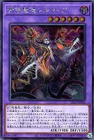 【遊戯王】シークレットレア◇背信聖徒シルヴィア[ロゴ無]