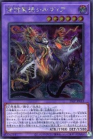 【遊戯王】シークレットレア◇背信聖徒シルヴィア[ロゴ入]