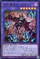 【遊戯王】ウルトラレア◇告死聖徒ルシエラーゴ[ロゴ無]