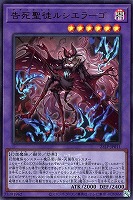 【遊戯王】ウルトラレア◇告死聖徒ルシエラーゴ[ロゴ入]