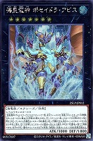 【遊戯王】シークレットレア◇海皇龍神　ポセイドラ・アビス[ロゴ無]
