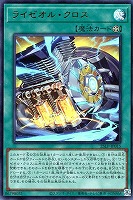 【遊戯王】ウルトラレア◇ライゼオル・クロス[ロゴ無]
