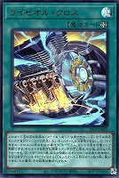 【遊戯王】ウルトラレア◇ライゼオル・クロス[ロゴ入]