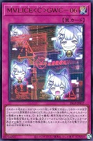【遊戯王】ウルトラレア◇Ｍ∀ＬＩＣＥ＜Ｃ＞ＧＷＣ－０６[ロゴ無]