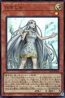 【遊戯王】ウルトラレア◇白き乙女[ロゴ入]