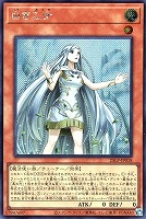 【遊戯王】シークレットレア◇白き乙女[ロゴ無]