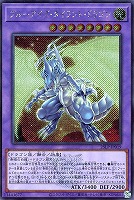 【遊戯王】シークレットレア◇ブルーアイズ・タイラント・ドラゴン[ロゴ入]