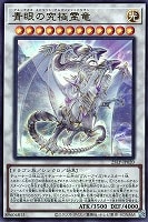 【遊戯王】ウルトラレア◇青眼の究極霊竜[ロゴ入]