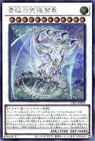 【遊戯王】シークレットレア◇青眼の究極霊竜[ロゴ無]