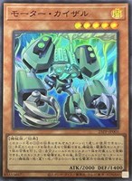 【遊戯王】スーパーレア◇モーター・カイザル