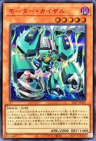 【遊戯王】シークレットレア)赤文字◇モーター・カイザル