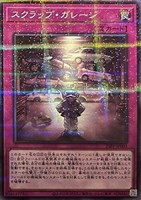 【遊戯王】パラレルレア◇スクラップ・ガレージ