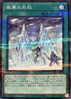 【遊戯王】パラレルレア◇極寒の氷柱