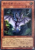 【遊戯王】スーパーレア◇森の忍者 バット