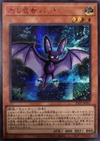 【遊戯王】シークレットレア)赤文字◇森の忍者 バット