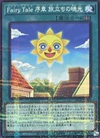 【遊戯王】パラレルレア◇Fairy Tale 序章 旅立ちの暁光