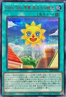 【遊戯王】シークレットレア)赤文字◇Fairy Tale 序章 旅立ちの暁光