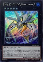 【遊戯王】スーパーレア◇SNo.37 スパイダー・シャーク