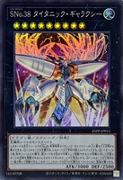【遊戯王】スーパーレア◇SNo.38 タイタニック・ギャラクシー