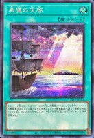 【遊戯王】シークレットレア)銀文字◇希望の天啓