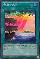 【遊戯王】スーパーレア◇希望の天啓