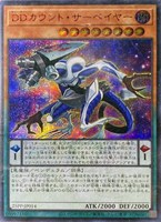 【遊戯王】シークレットレア)赤文字◇DDカウント・サーベイヤー