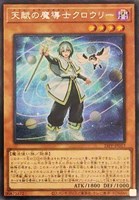 【遊戯王】シークレットレア)銀文字◇天賦の魔導士クロウリー