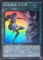 【遊戯王】スーパーレア◇結晶魔術 光の涙