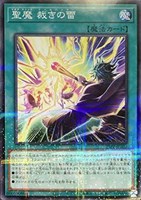 【遊戯王】パラレルレア◇聖魔 裁きの雷