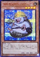 【遊戯王】シークレットレア)赤文字◇レスキューヘッジホッグ