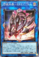 【遊戯王】シークレットレア)銀文字◇閃術兵器-S.P.E.C.T.R.A.