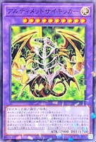 【遊戯王】パラレルレア◇アルティメットサイキッカー