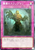 【遊戯王】パラレルレア◇鏡像のスワンプマン
